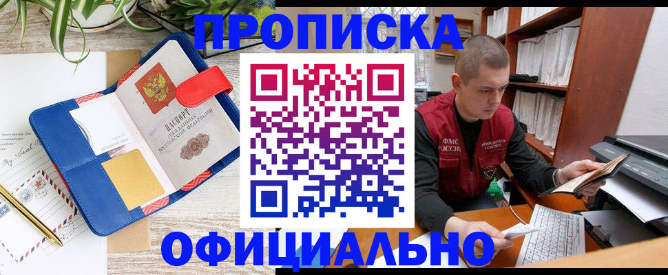 прописка для работы в Петров Вале